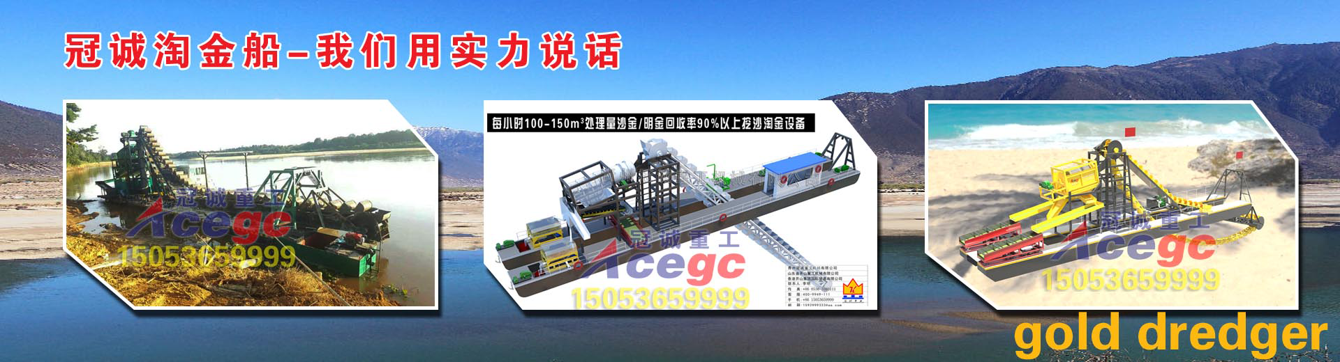 冠誠淘金船