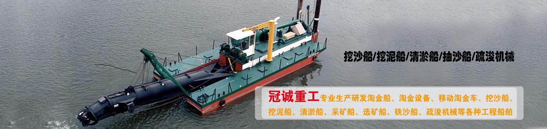 山東濰坊青州絞吸式挖金船-淘金船-選金船-采金船生產(chǎn)廠家